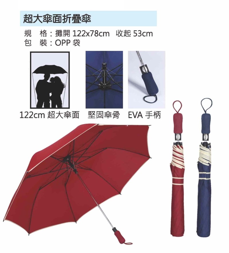 超大伞面折叠伞